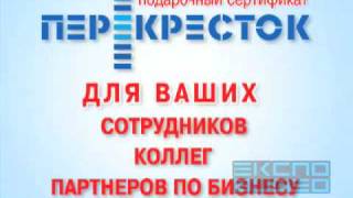 Реклама - подарочный сертификат x5 Retail
