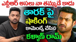Kalyan Ram Shocking Comments On Jr Ntr  |#RRR|Ntr|Ntr Latest News|TFI MEDIA