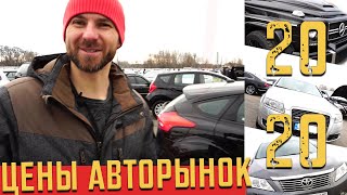 ЦЕНЫ АВТОРЫНОК | ЯНВАРЬ 2020