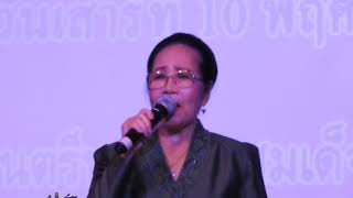 เพลง "ไทรโยคแห่งความหลัง" จ่าโทหญิง วงจันทร์ ไพโรจน์