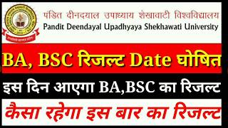 #Shekhawati_University_Result_2019 #BA #BSc 1st 2nd 3rd Year PDUSU UG BA Bsc Name Wise univexam.com