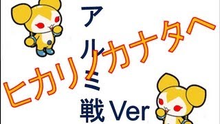 【太鼓の達人】 ヒカリノカナタヘ(Long Version) 歌詞・音源 配布付き