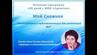 МОО "Единство". Композиция № 2 С. Лазара. Мой город Снежное