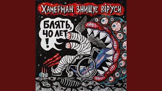 Блять