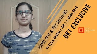AIIMS Topper Eliza Bansal [AIR 1 - AIIMS 2018] talks about her strategy to prepare for AIIMS & NEET