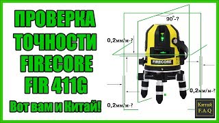 Проверка на точность лазерного уровня Firecore FIR411G