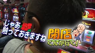 【P-martTV】閉店くんが行く！#604【パチンコ・パチスロ動画】
