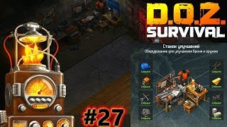Dawn of Zombies: Survival СОБРАЛ СТАНОК УЛУЧШЕНИЙ  #27