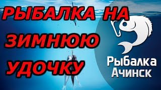 рыбалка на ЗИМНЮЮ УДОЧКУ,ЛОВЛЯ ПЛОТВЫ НА МОРМЫШКУ И КРЮЧКИ