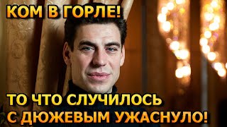 Печальные новости! Минуту назад Дмитрий Дюжев...
