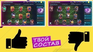 ОБЗОР ТВОЕГО СОСТАВА В FIFA MOBILE 20! 3-Я ЧАСТЬ!