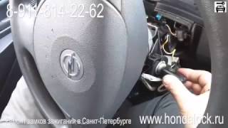 Как вынуть личинку замка зажигания Opel Meriva