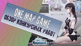 One Map Game. Обзор конкурсных работ