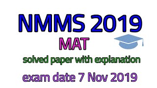 NMMS MAT SOLVED PAPER with Explanation PART 1Exam date 17 Nov 2019