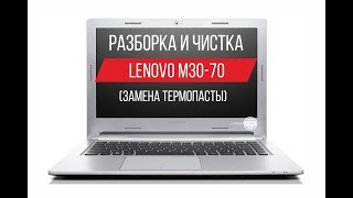 Разборка и чистка Lenovo M30 70 замена жесткого диска Cleaning and Disassemble  Lenovo M30 70