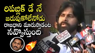 Pawan Kalyan MOST SENSATI0NAL Comments On CM YS Jagan Mohan Reddy | Janasena | Telugu Varthalu