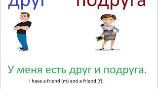 № 212    Учим русский язык - ДРУЖБА - словарь и выражения