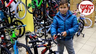 Покупаем самый лучший детский велосипед!!! We bought a bike!