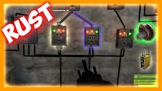 Rust (Раст) - Электро Схема. Датчики движения (HBHF-датчик) в одну электрическую цепь для ловушек
