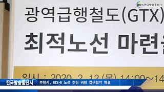 부천시, GTX D 노선 추진 위한 업무협약 체결