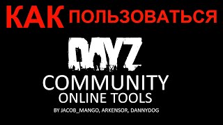 КАК ПОЛЬЗОВАТЬСЯ АДМИНКОЙ Community Online Tools краткий экскурс