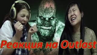 Реакция Молодежи на Outlast (Аутласт)