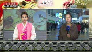 열차는 입석뿐...버스표도 대부분 매진 / YTN