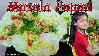 मसाला पापड | How To Make Masala Papad | Easy & Quick Indian Starter