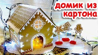 Подарки своими руками на Новый Год 2020. ДОМИК СВЕТИЛЬНИК. Новогодние подарки своими руками