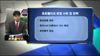 (포트폴리오)중국소비 관련주 비중확대