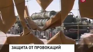 Новости Сирии Сегодня! В Сирии развернута зенитно ракетная система С 400 «Триумф»