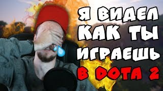 СМОТРЮ КАТКУ ПОДПИСЧИКА  В DOTA 2 (ДОТА) НАРЕЗКА СМЕШНЫХ МОМЕНТОВ