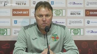 "Сатурн" (Раменское) - "Торпедо Москва" 0:2. Пресс-конференция