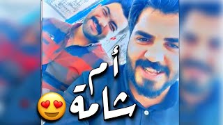 غزل كارثي?لأم شامة ملك الغـزل العراقـي ? { الشاعر سرمد السبتي }