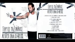 Giorgos Mazonakis-'Λεἰπει Πἀλι Ο Θεὀς' (New Cd Album Mix 2012/2013)