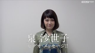 うたまっぷインタビュー 泉 沙世子「カス」