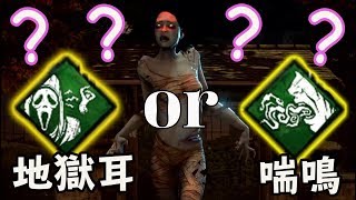 【DbD】凜ちゃんに相性良いのはどっち！？【デッドバイデイライト】