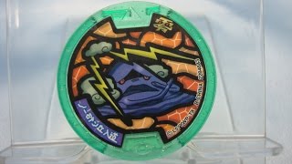 妖怪メダル零ラムネ３　ノー砂ン丘入道　ＱＲコード・召喚音声