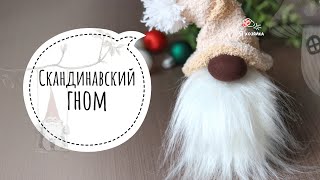 Скандинавский гном из носков. DIY: Jak zrobić skrzata na Boże Narodzenie? DIY CHRISTMAS GNOME.