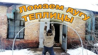 Обзор оцинкованной дуги от теплицы из профиля 25х25