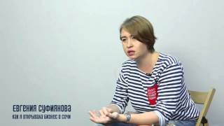 Как я открывала бизнес в Сочи