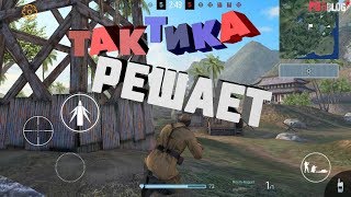 ТАКТИКА РЕШАЕТ - FORCES OF FREEDOM