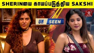 Sakshiயின் உண்மை முகத்தை அறிந்துகொண்ட Sherin | Bigg Boss Unseen