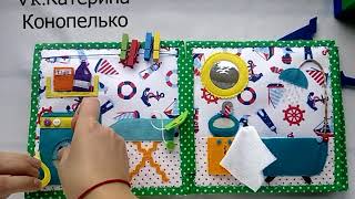 Развивающая книга для мальчика Макара #25#Quiet book#sensory