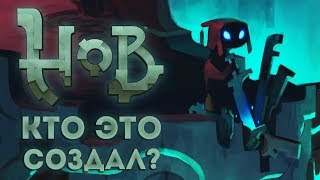 Hob - Прохождение игры #4 | Кто это создал?