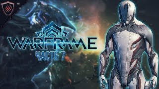 Warframe - Прохождение - Захват Точек l Изучаем Новый Аккаунт #7