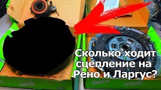 Сколько ходит сцепление на Рено и Ларгусах? Ответ про дребезг демпферных пружин на новом сцеплении.