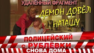 Полицейский с Рублёвки 3. Серия 2. Фрагмент № 3.