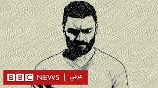 رجال عراقيون ضحايا للعنف الجنسي: "وفي المرة الرابعة، اُغتصبت"