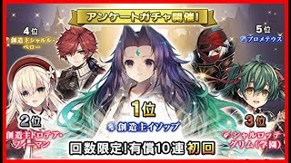 【グリムノーツ】アンケート上位15人解説！！